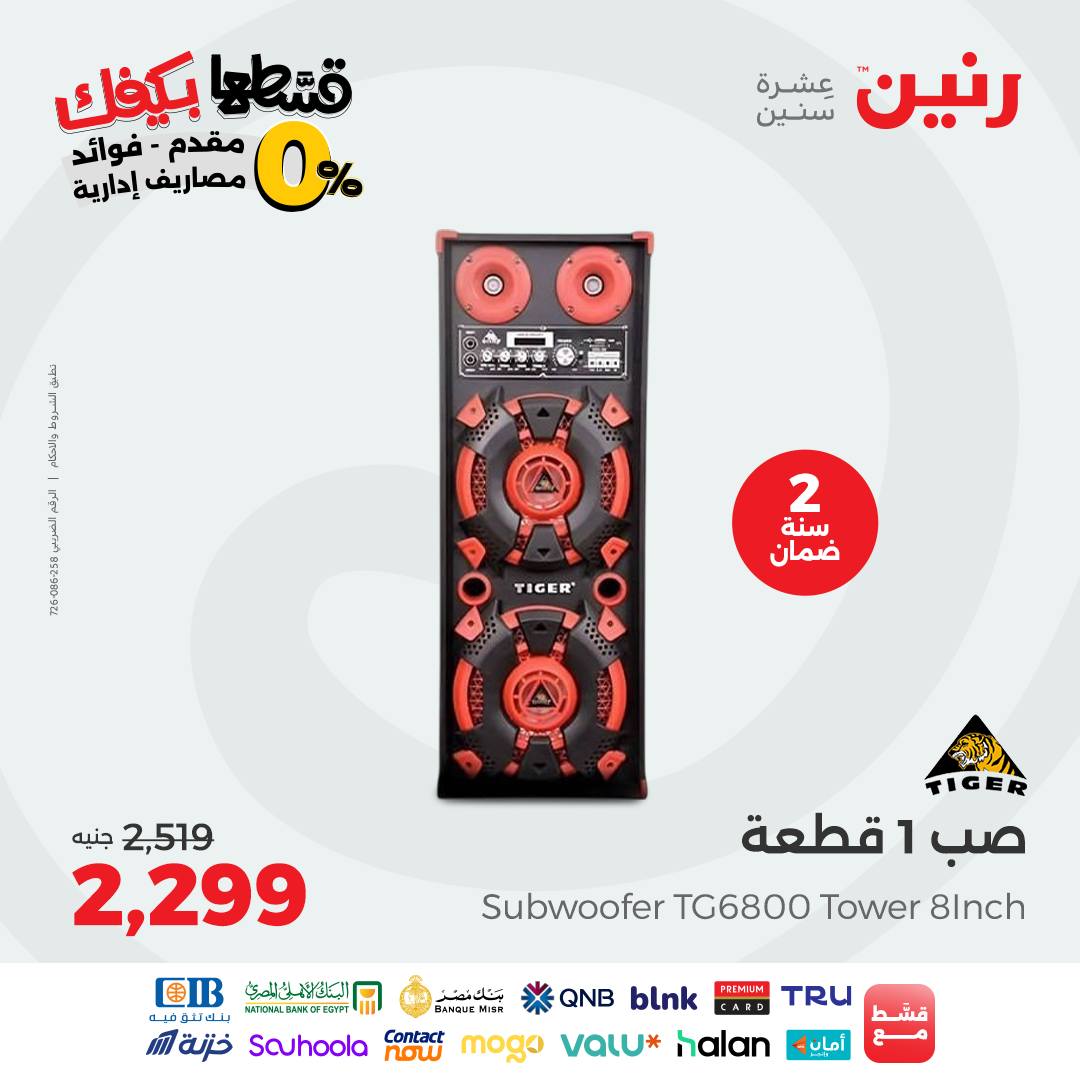 raneen offers from 12sep to 1sep 2025 عروض رنين من 12 سبتمبر حتى 1 سبتمبر 2025 صفحة رقم 96